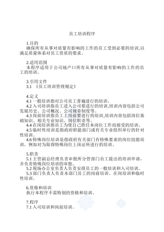 某某企业员工培训程序