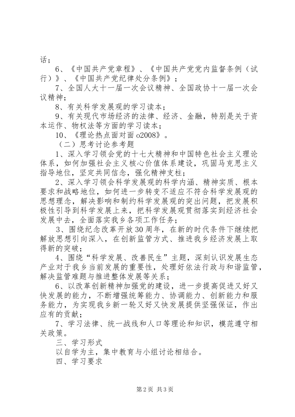 党员“四个一”学习计划_第2页