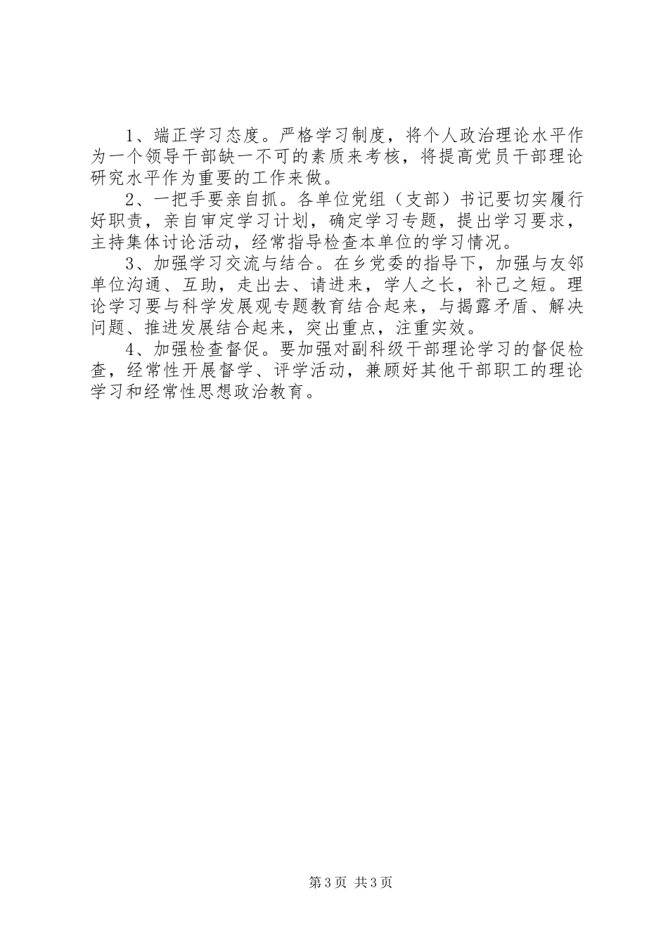 党员“四个一”学习计划_第3页