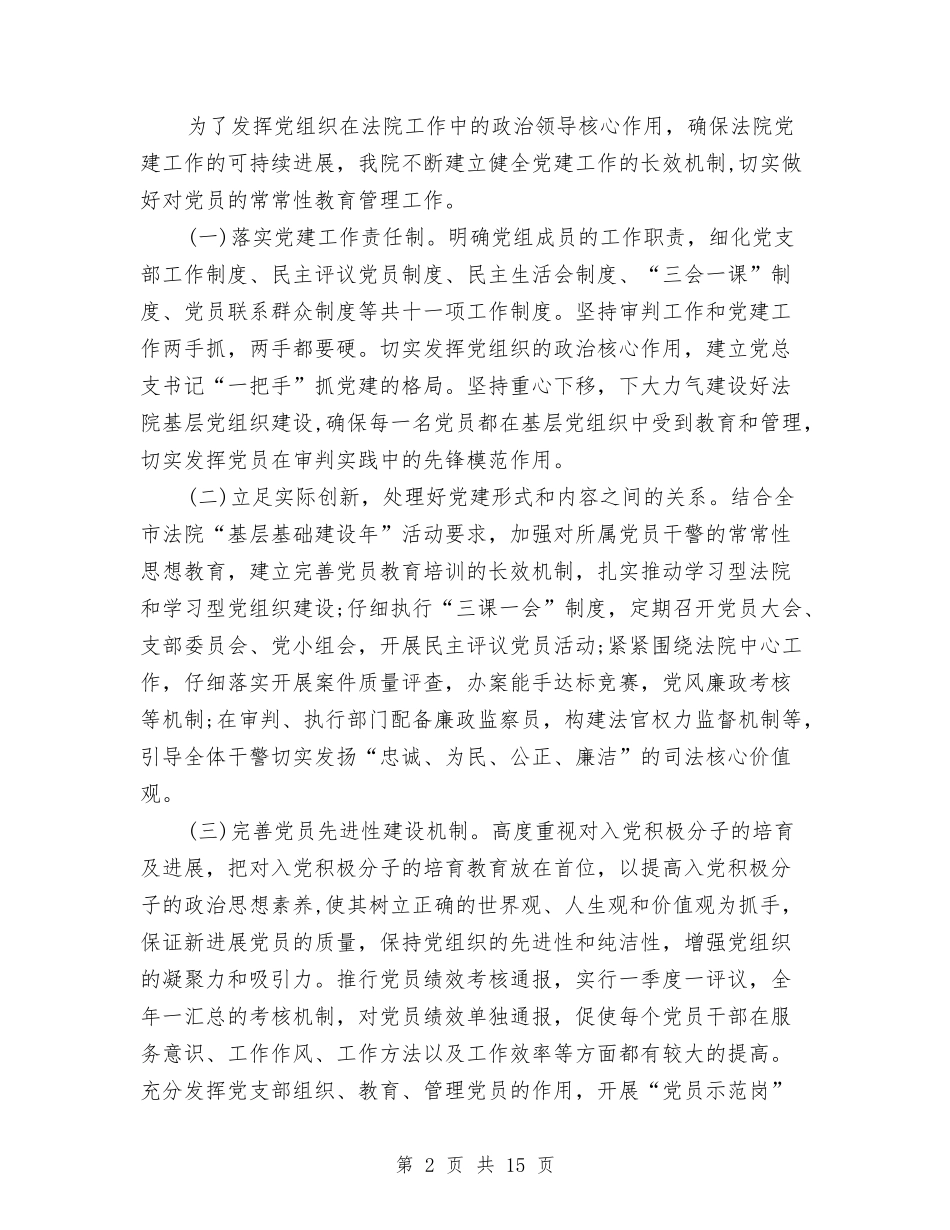 2024法院党建年终个人总结与2024法院党建年终总结汇编_第2页