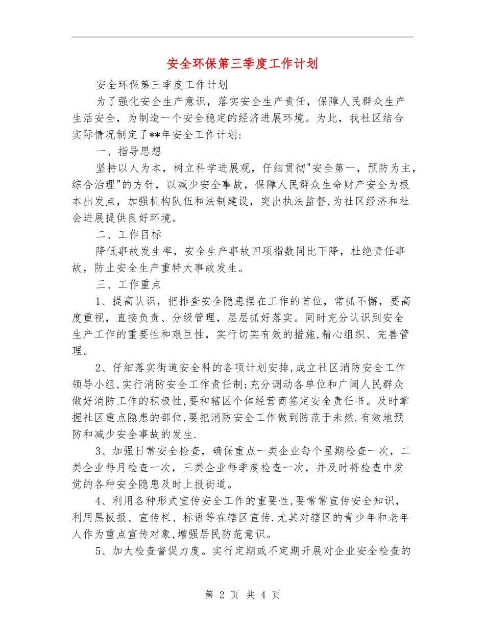 安全环保第三季度工作计划_第2页
