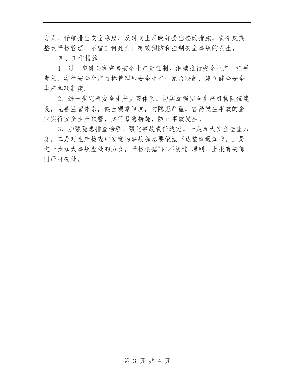 安全环保第三季度工作计划_第3页