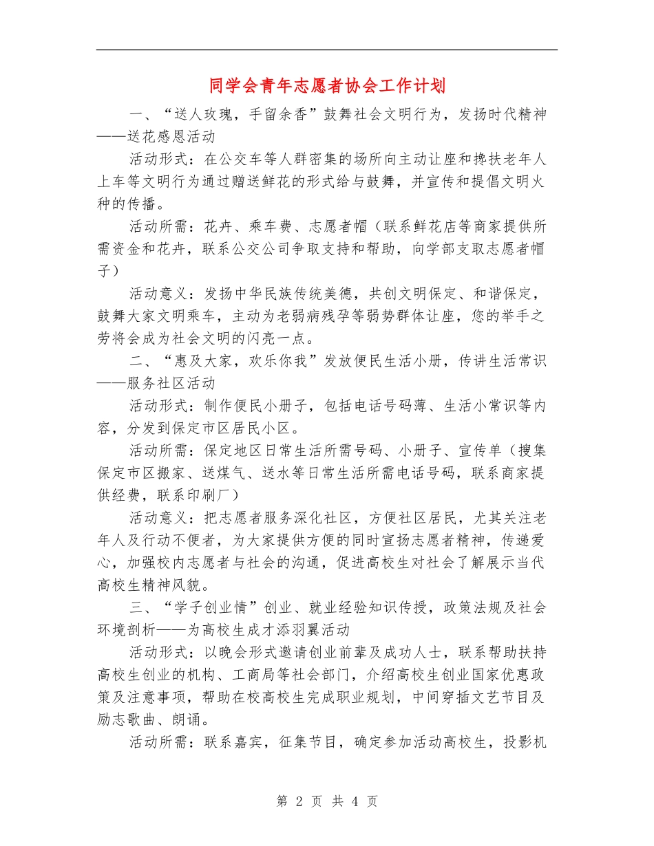 学生会青年志愿者协会工作计划_第2页
