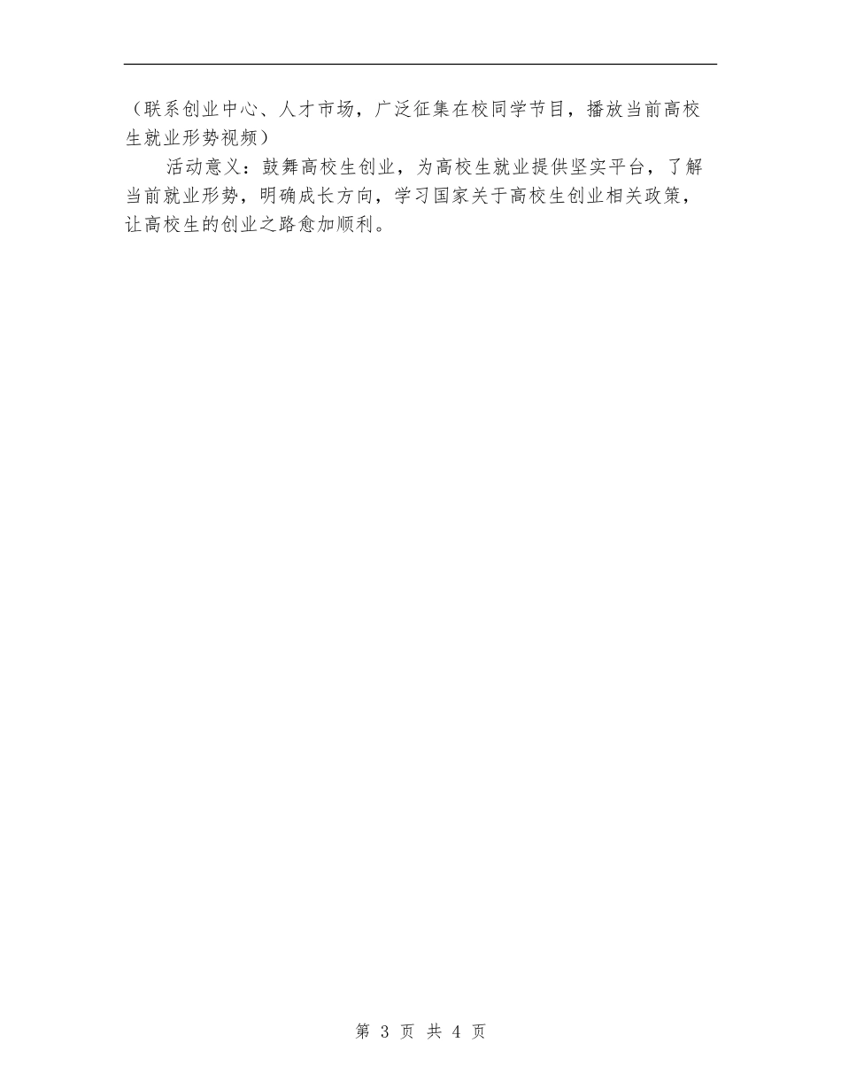 学生会青年志愿者协会工作计划_第3页