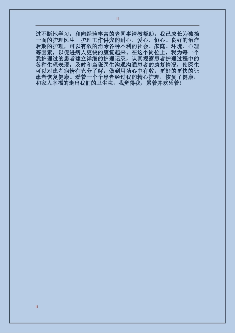 2024年最新实习医师试用期工作总结_第2页