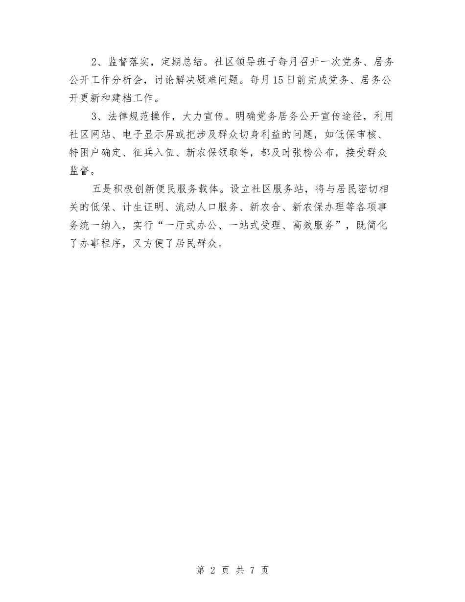 2024党风廉政工作计划范本与2024党风廉政建设四季度计划汇编_第2页