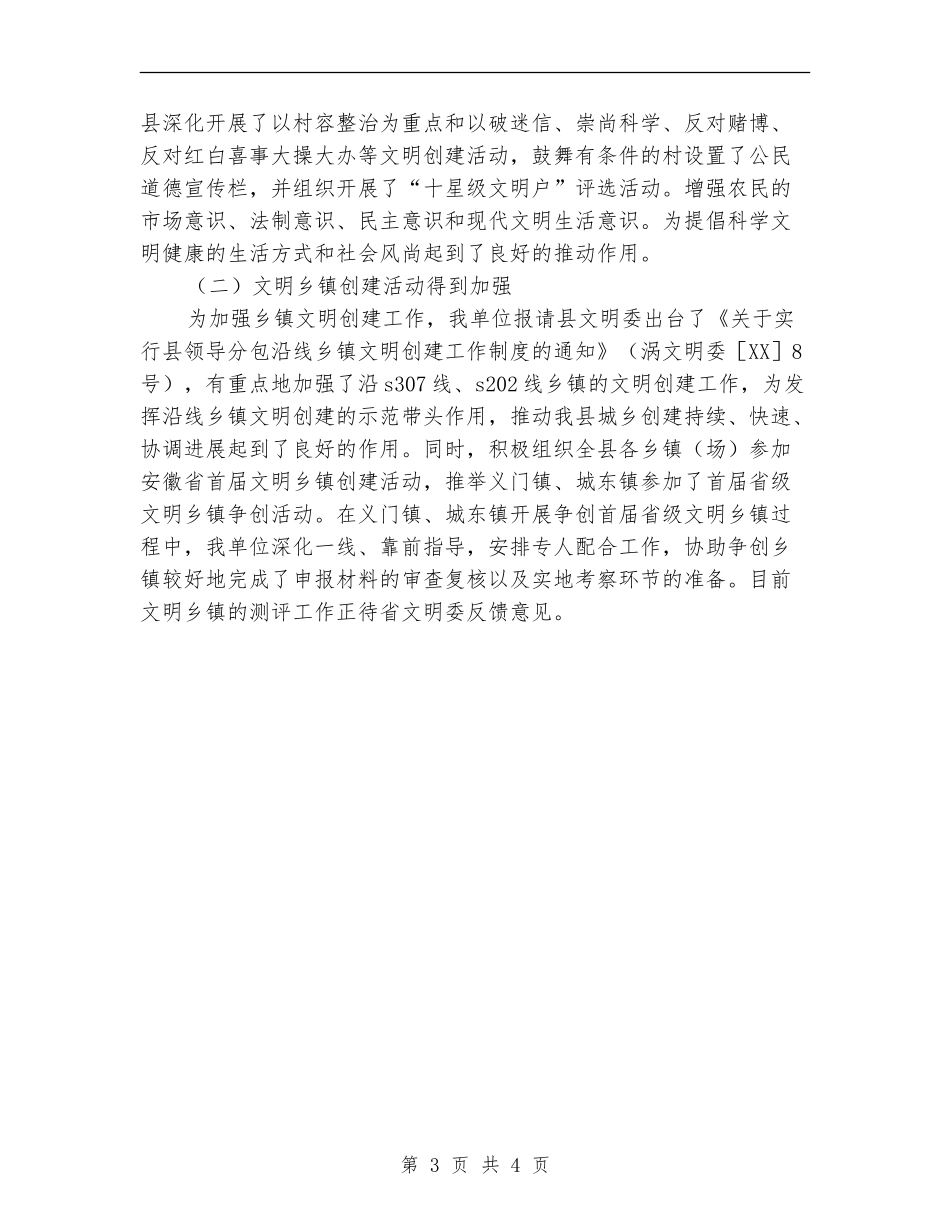 2024年市容局年终工作总结范文【最新版】_第3页