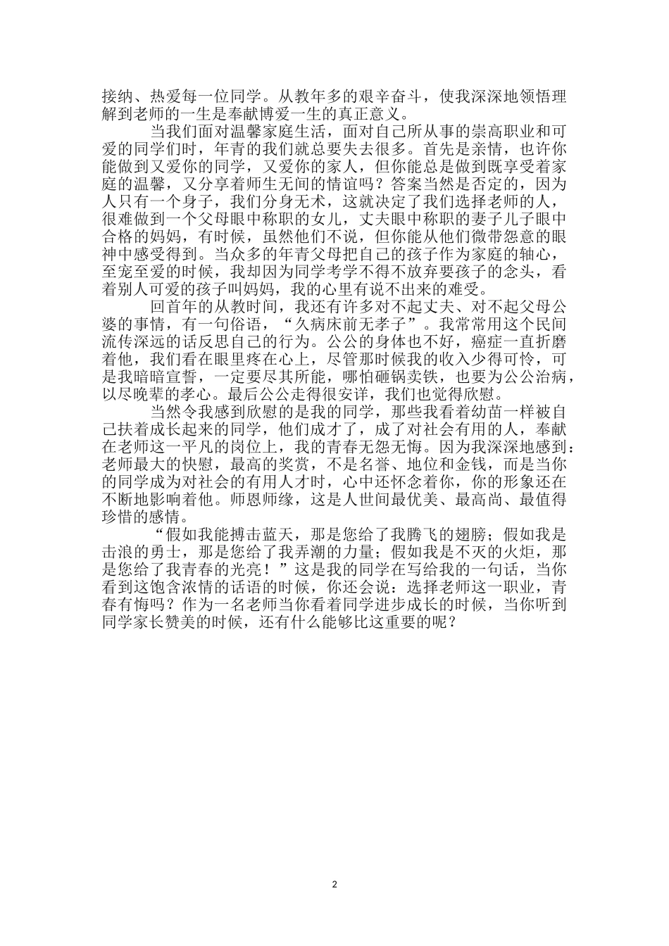 优秀教师个人事迹材料_第2页