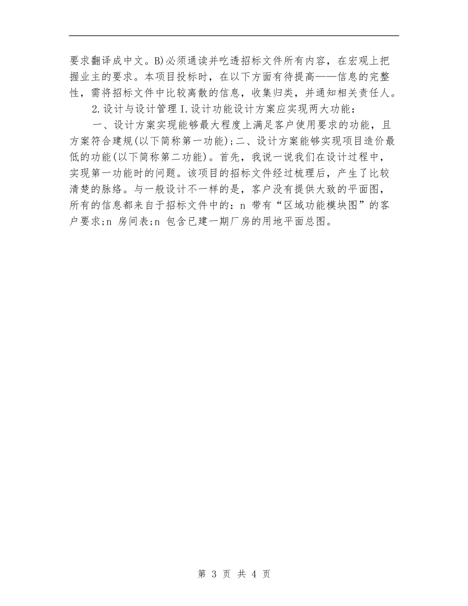 公司工程招投标个人工作总结2024_第3页