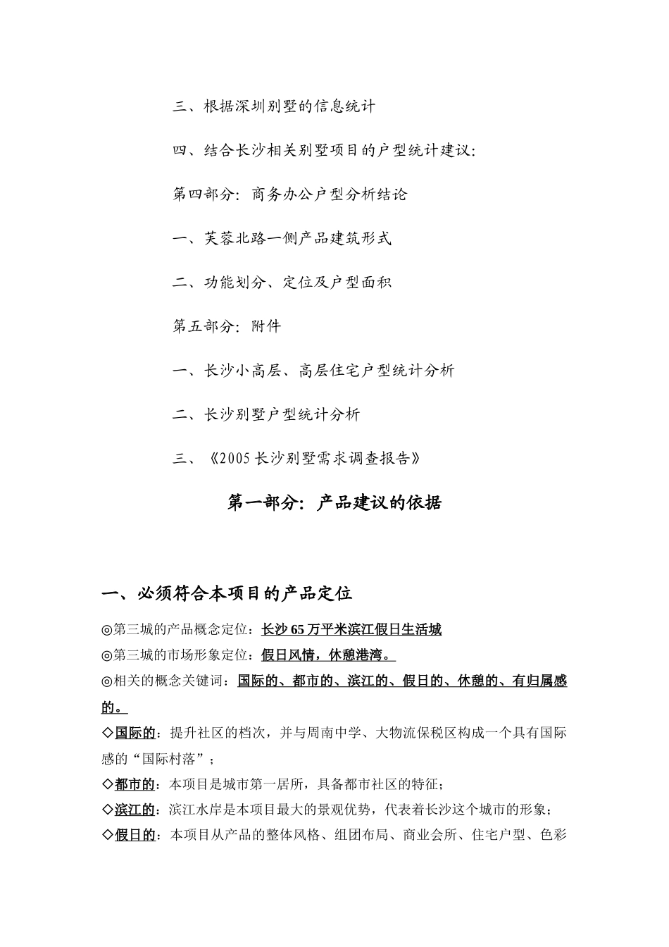 城市场分析与产品建议书_第3页