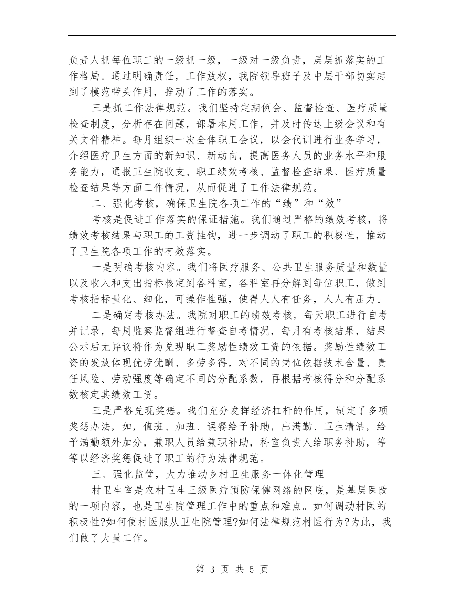 实施新医改的工作总结_第3页