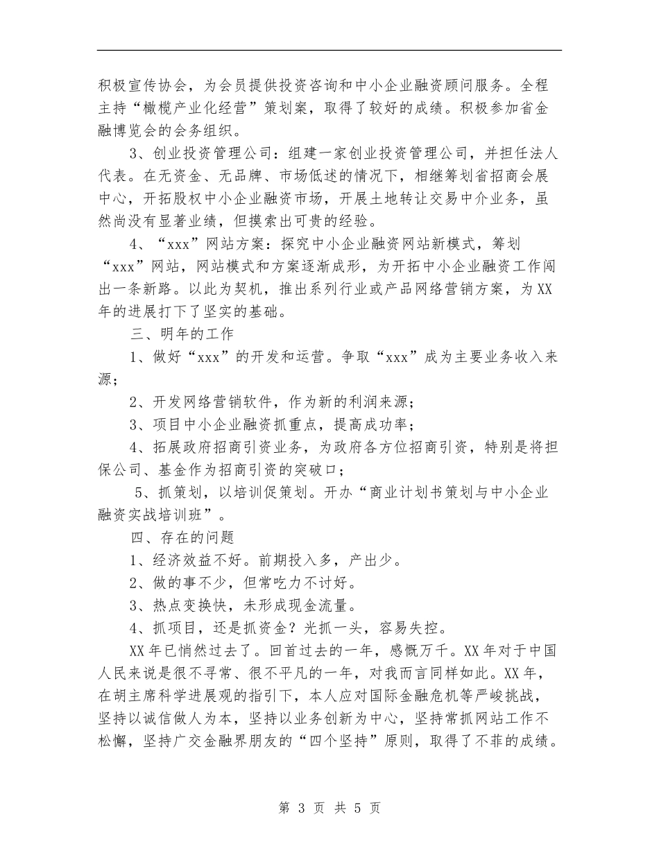 担保公司年终工作总结范文_第3页