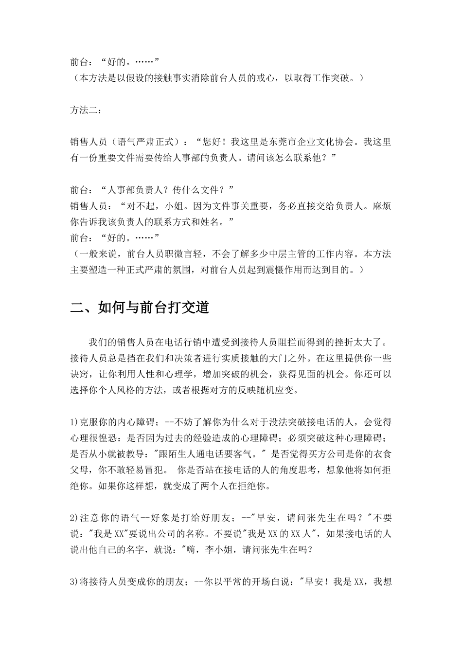 突破前台和秘书的专项技能培训教程_第2页