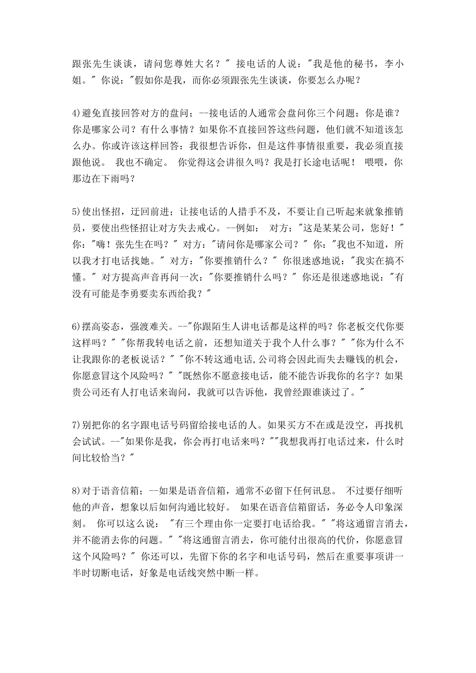突破前台和秘书的专项技能培训教程_第3页