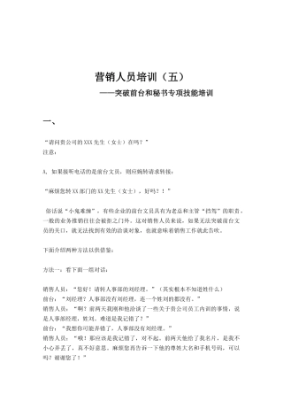 突破前台和秘书的专项技能培训教程