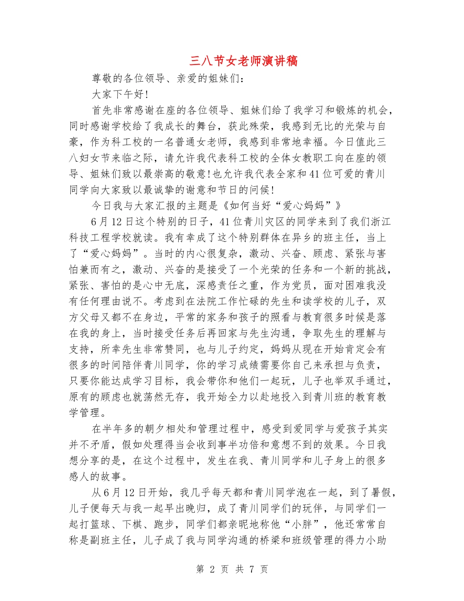 三八节女教师演讲稿_第2页