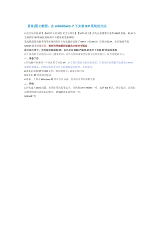 系统图文教程-在windows 7下安装XP系统的办法