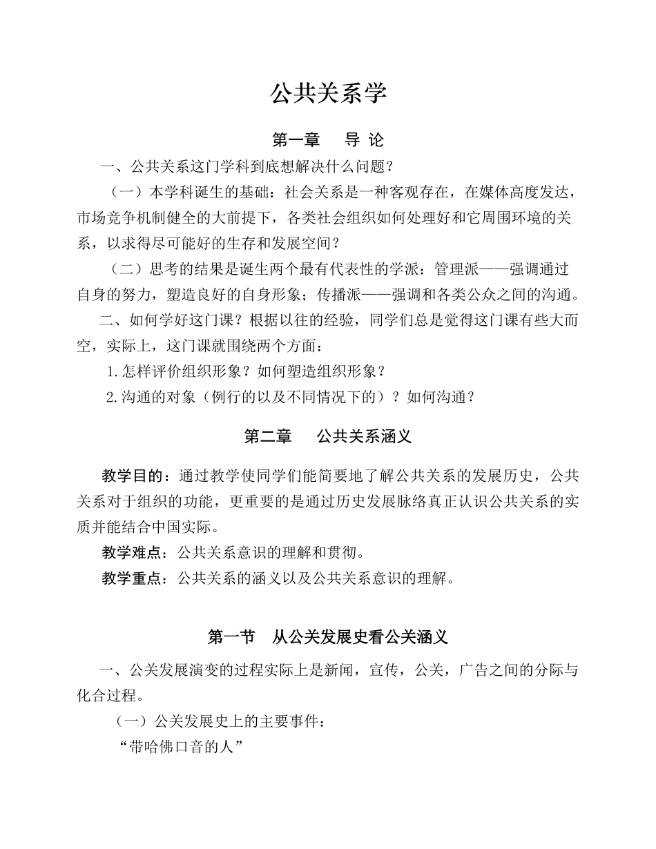 公共关系学课件_第1页