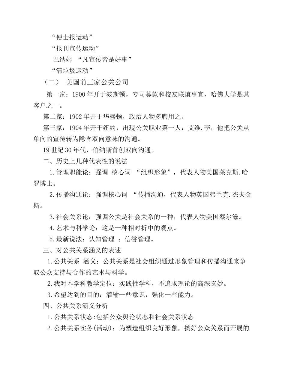 公共关系学课件_第2页