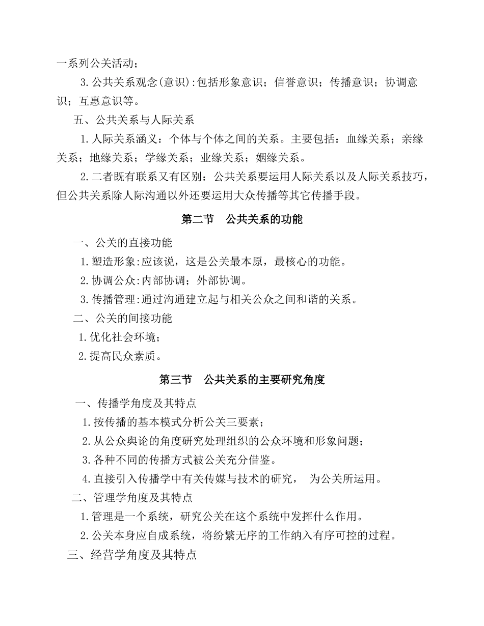 公共关系学课件_第3页