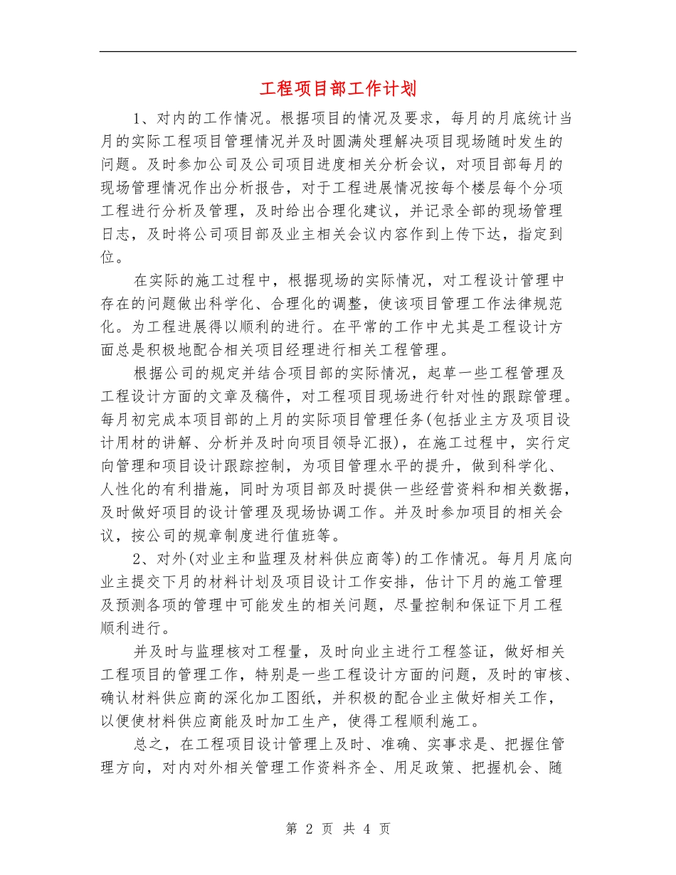 工程项目部工作计划_第2页