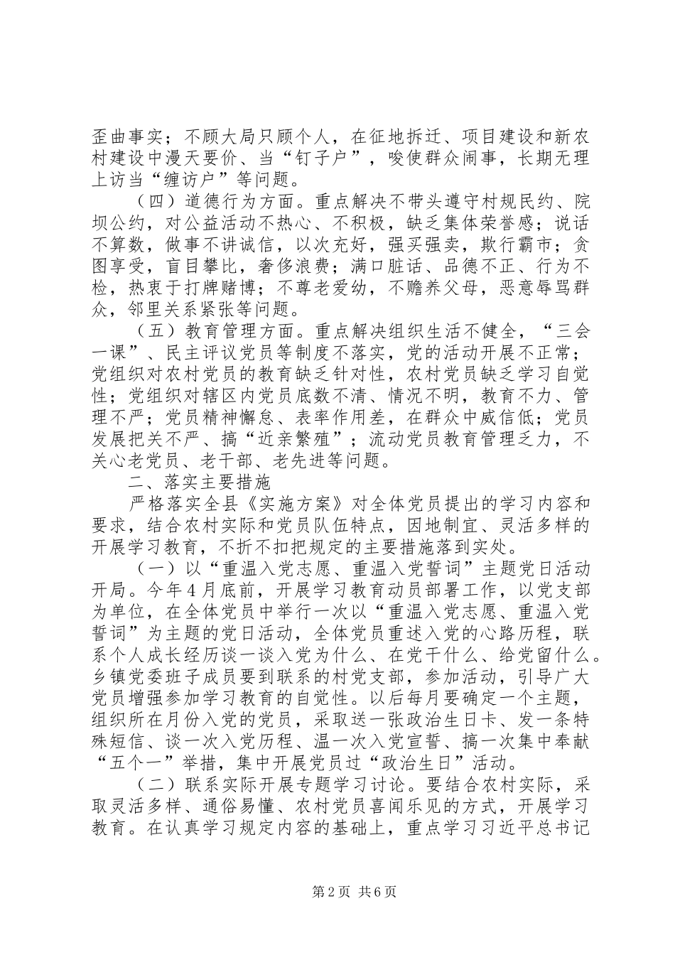 农村开展两学一做学习教育计划范文_第2页