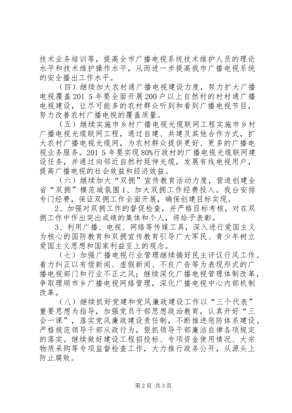 广播电视台年度工作计划_第2页