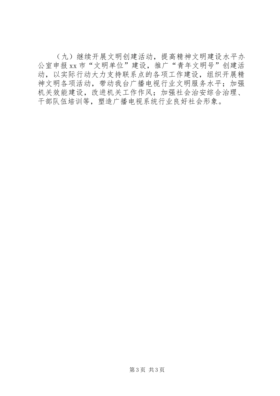 广播电视台年度工作计划_第3页