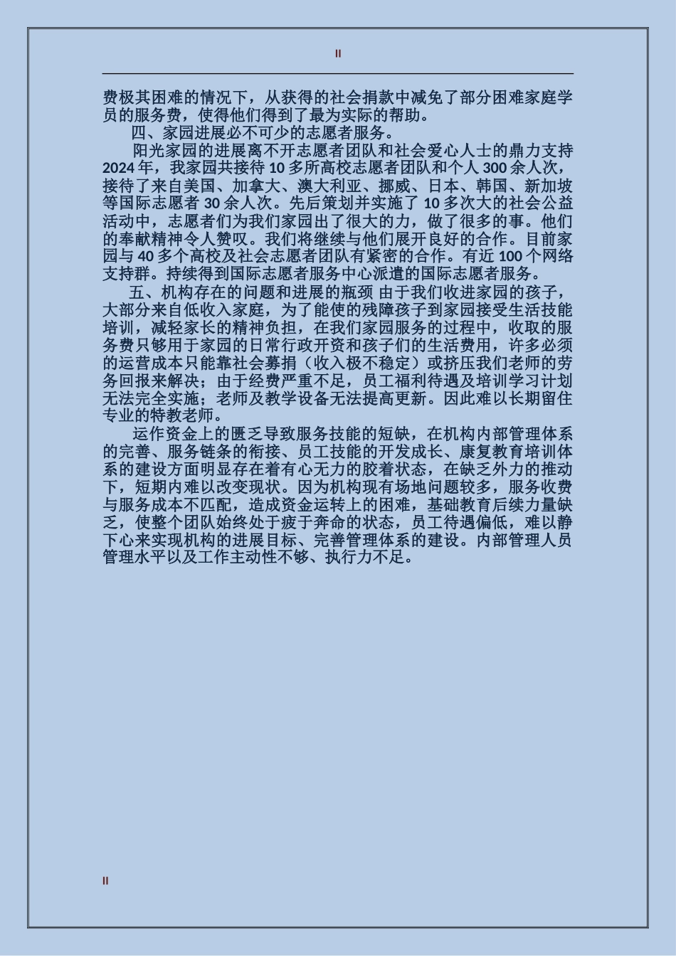 2017年阳光家园年终总结范文报告_第2页