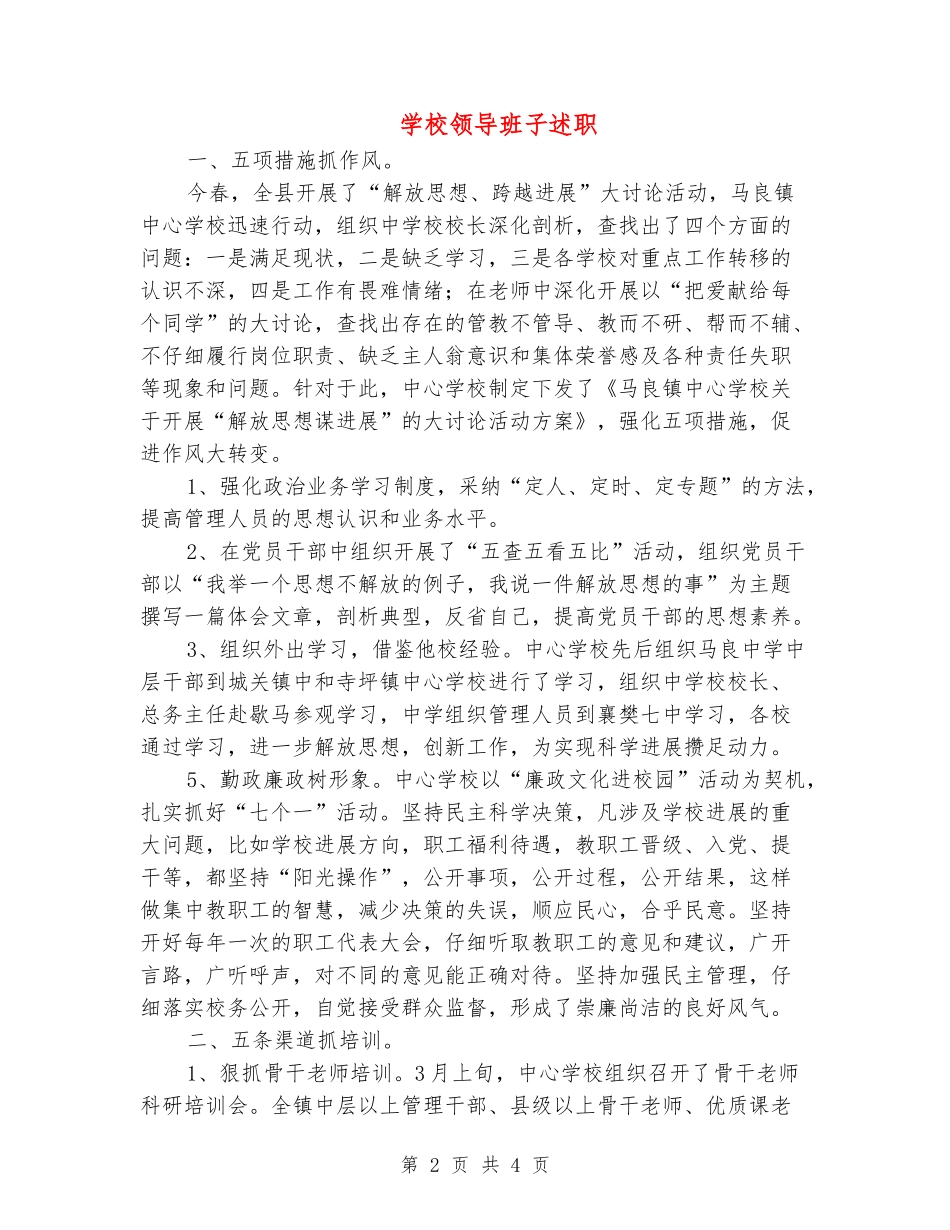 学校领导班子述职述廉报告_第2页