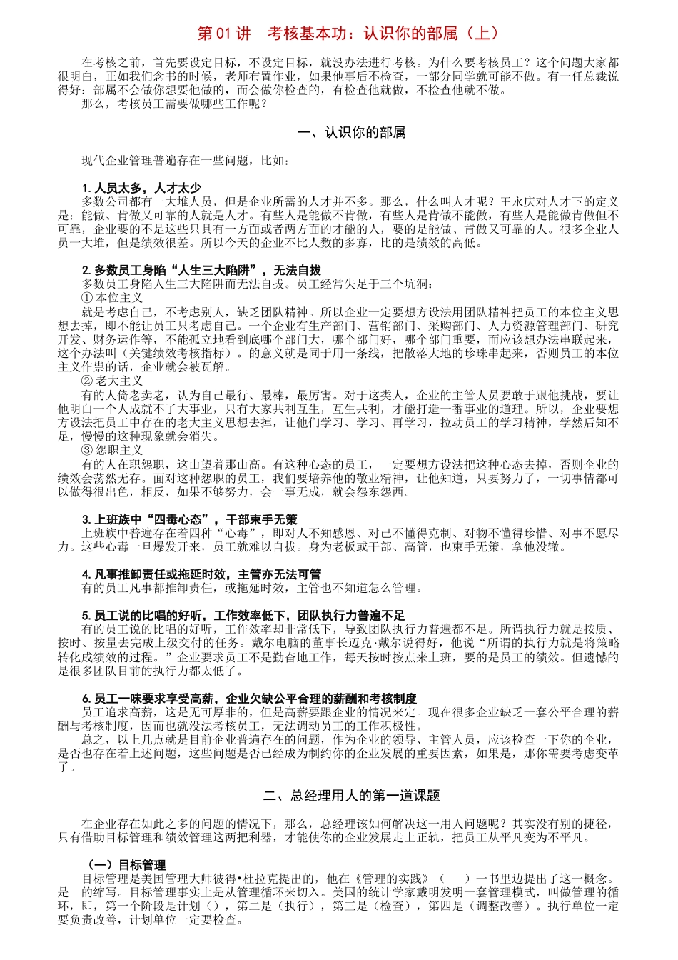 总经理怎样考核与激励部属_第1页