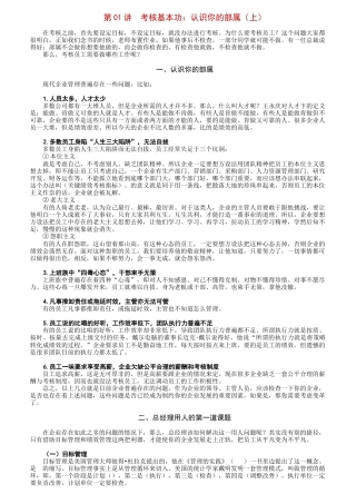 总经理怎样考核与激励部属