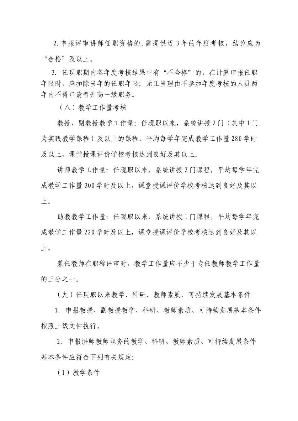 重庆财经职业学院教师专业技术职务评审办法(试行)_第3页