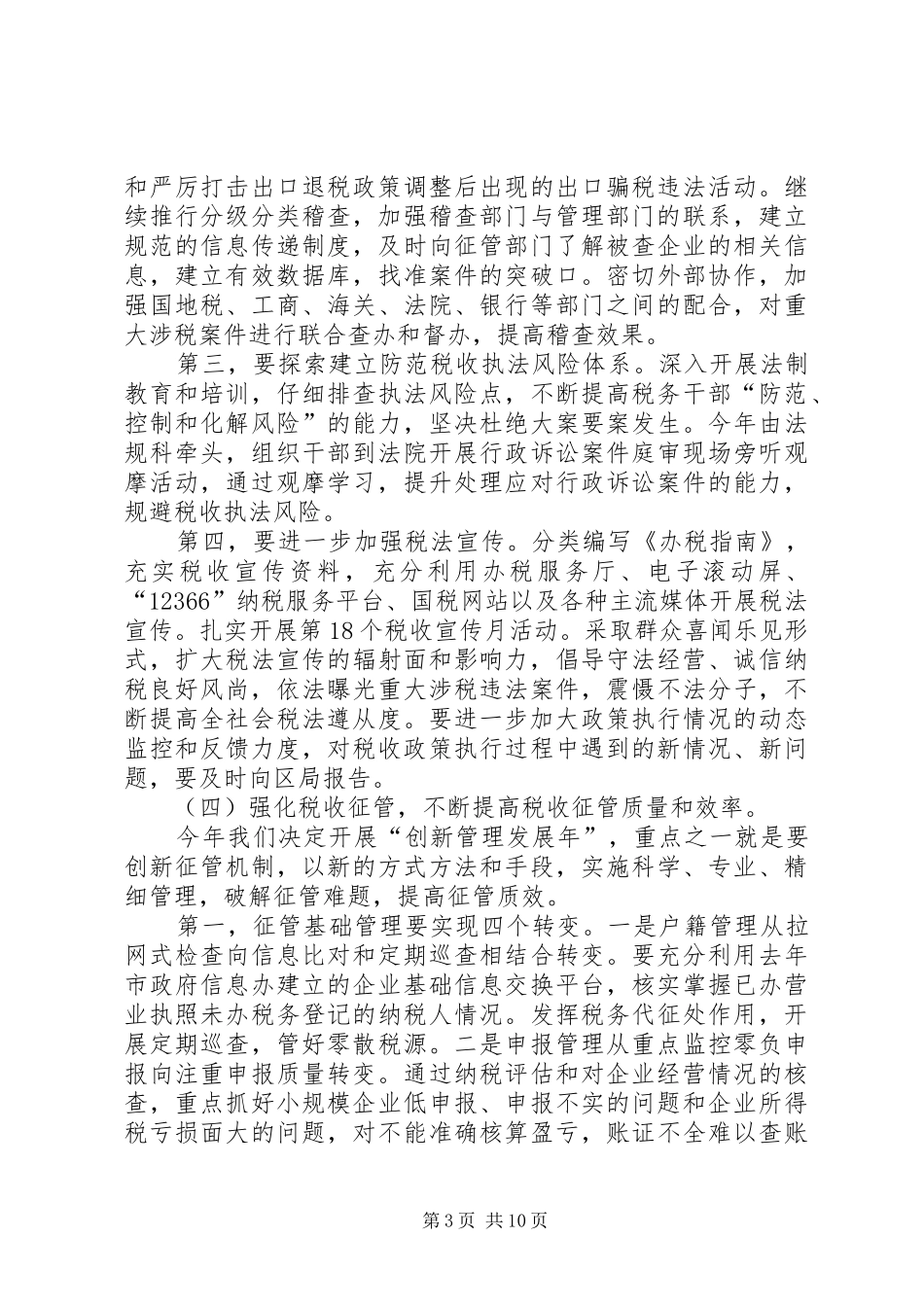 国税局工作计划十一_第3页