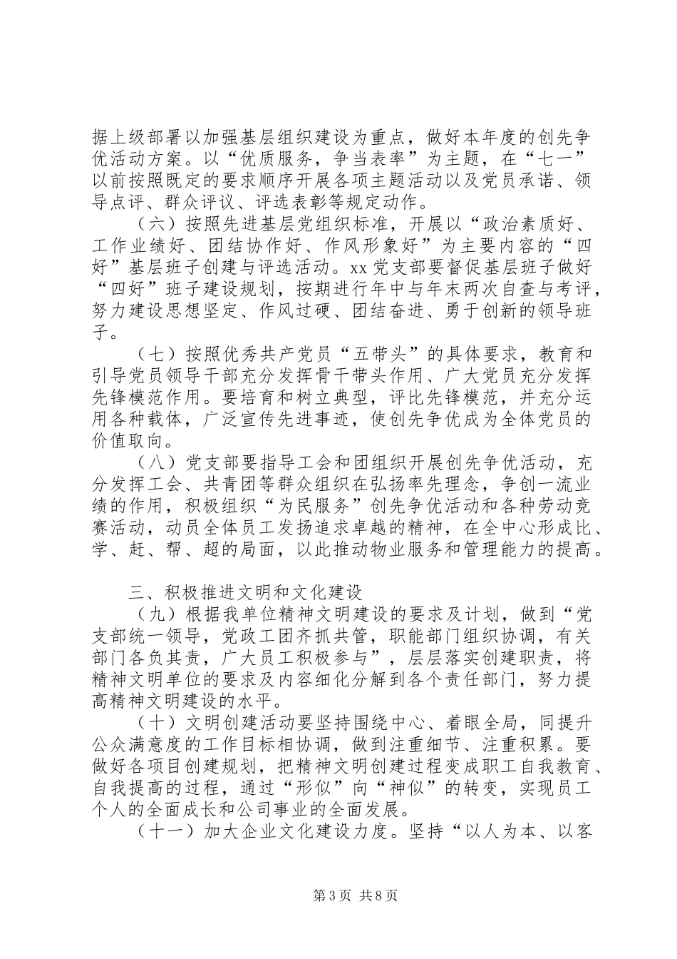 党群工作计划优秀范文_第3页