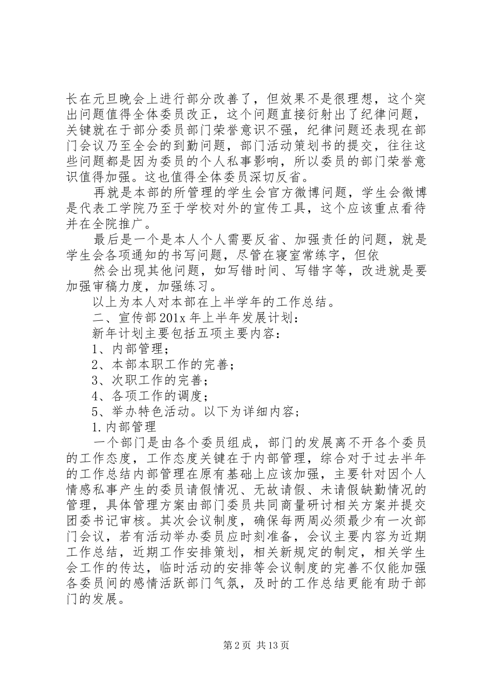 对外宣传发展规划报告_第2页