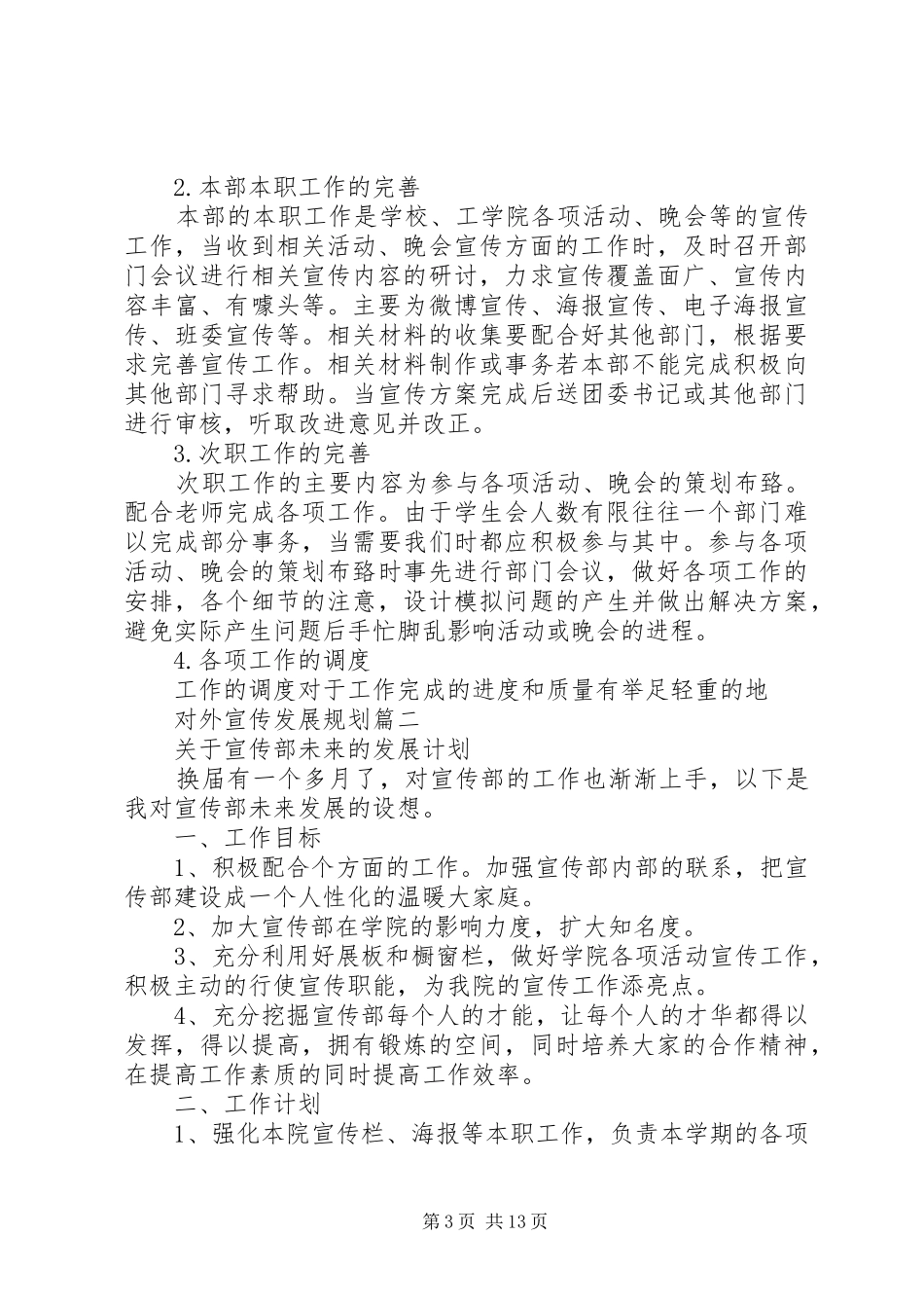 对外宣传发展规划报告_第3页