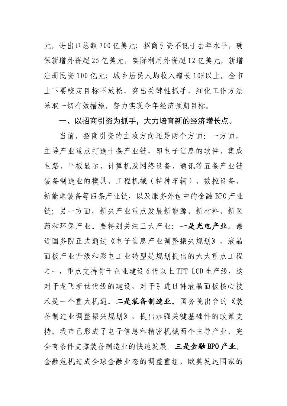 谈市委书记张国华在全市经济工作会议上的讲话_第2页