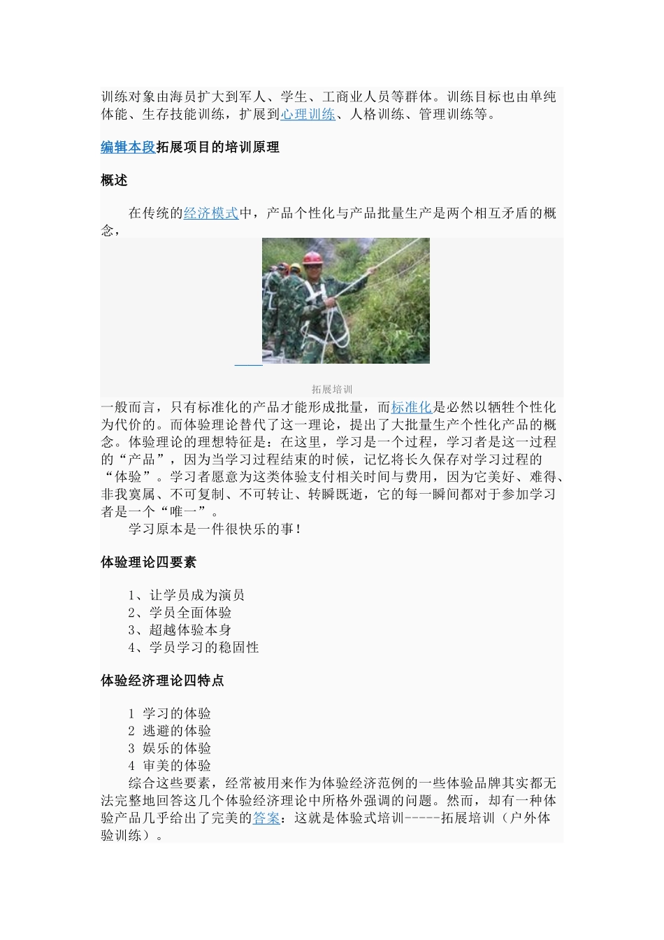 拓展培训7999820168_第2页