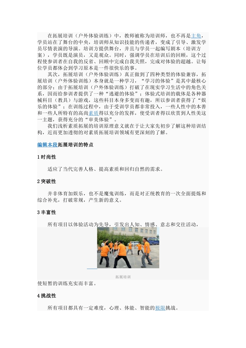 拓展培训7999820168_第3页