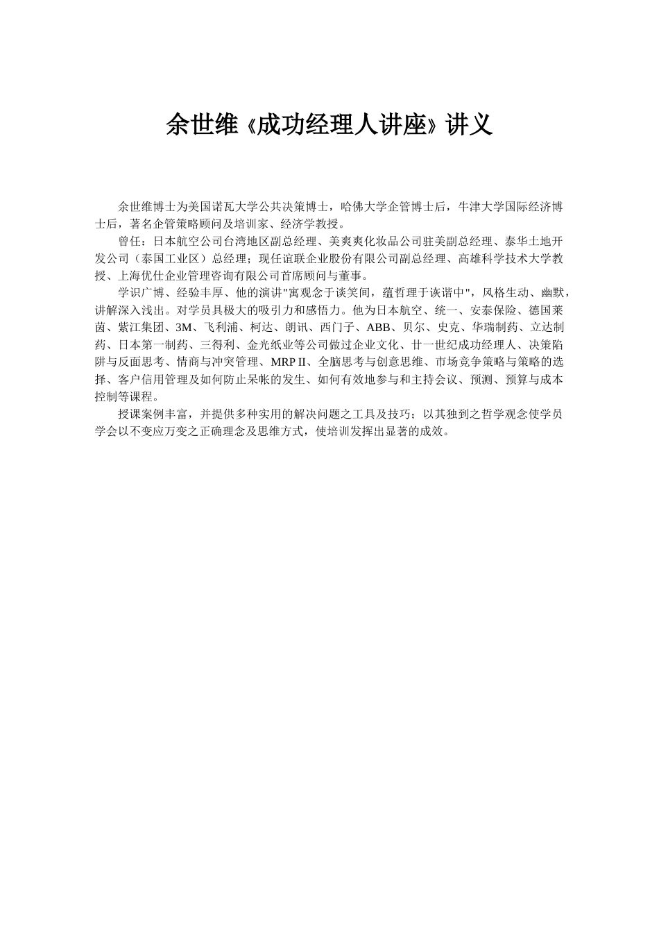 有效的商务沟通培训课程_第1页