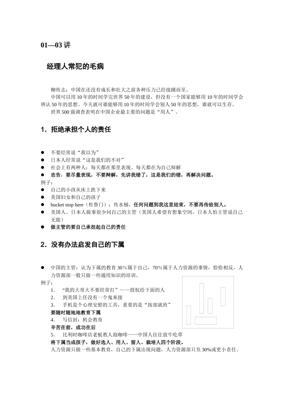 有效的商务沟通培训课程_第2页