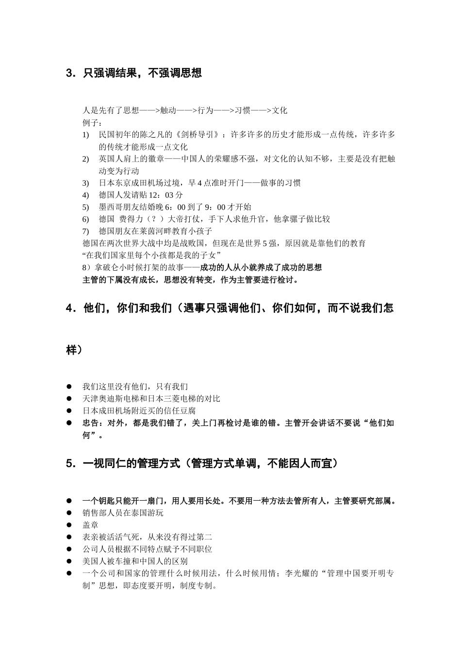 有效的商务沟通培训课程_第3页