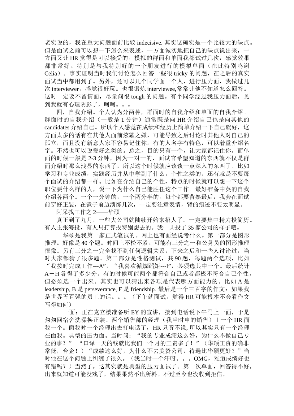 转载：一个文科生求职面试全纪录_第2页