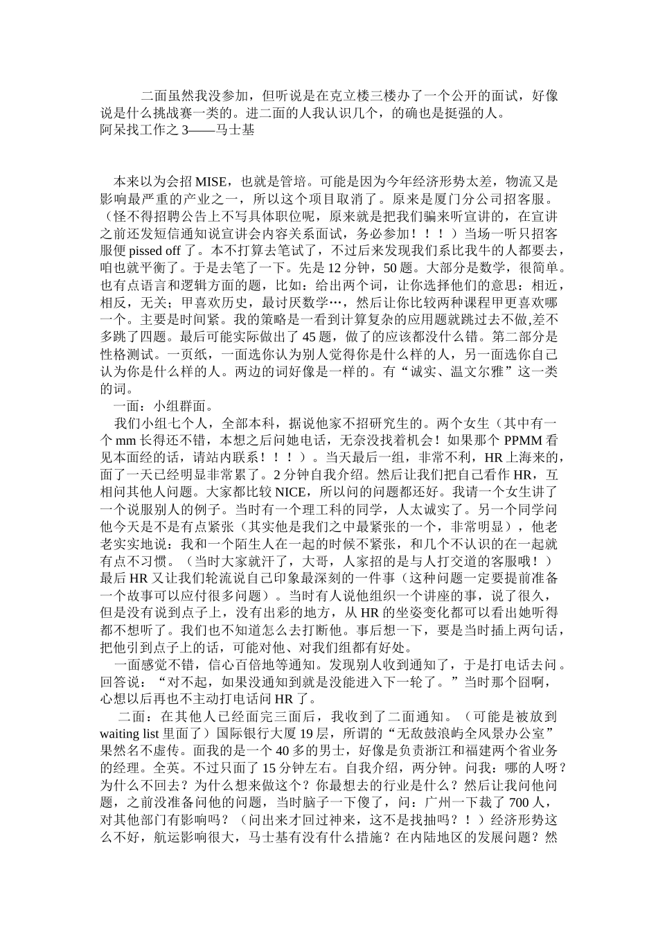 转载：一个文科生求职面试全纪录_第3页