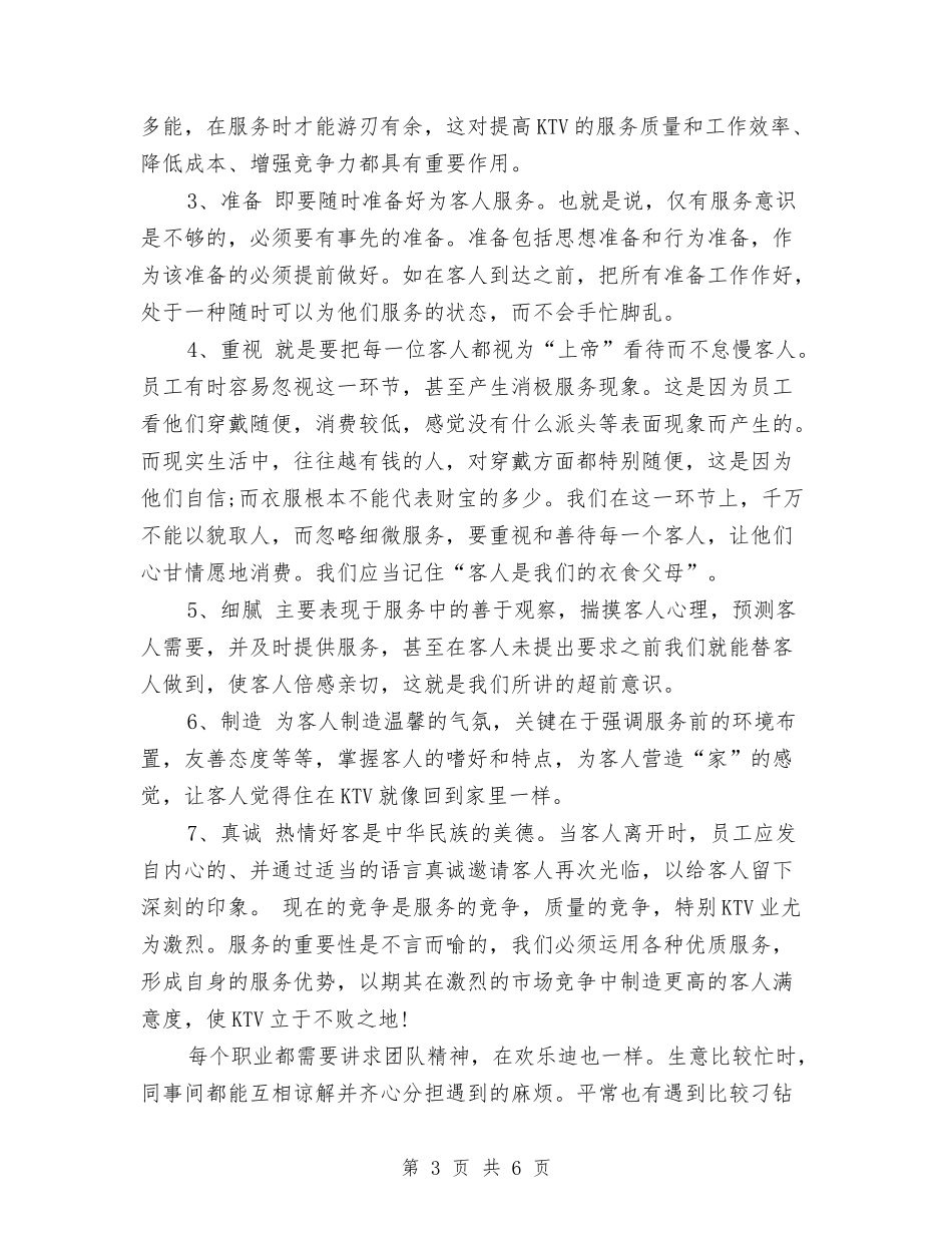 2024服务员年度工作总结与2024服务员年终工作总结汇编_第3页