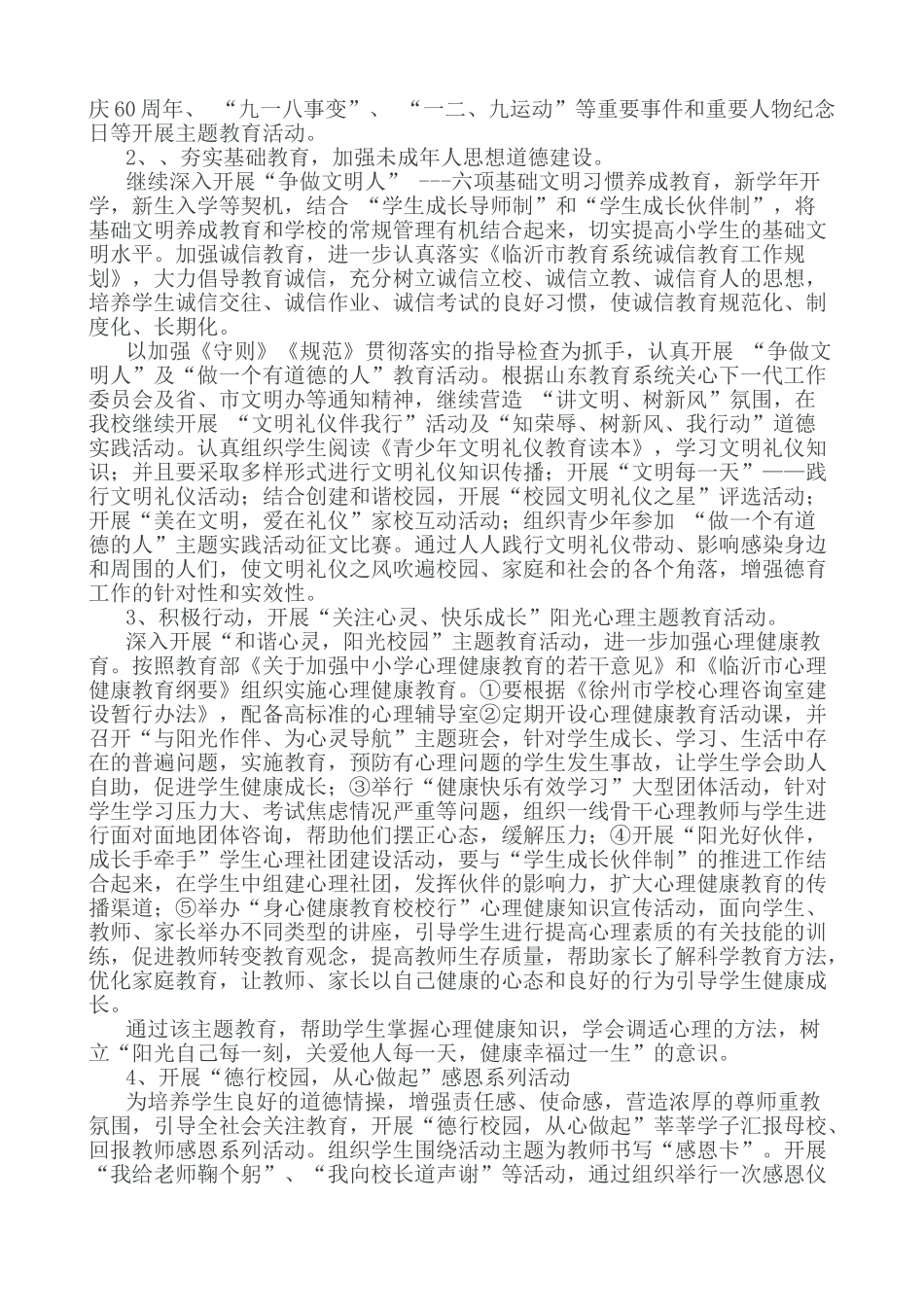 职业中专日常德育工作计划书_第2页