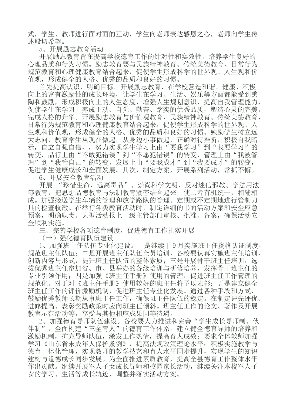 职业中专日常德育工作计划书_第3页