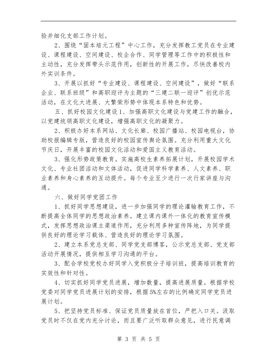艺术系党建月工作计划_第3页