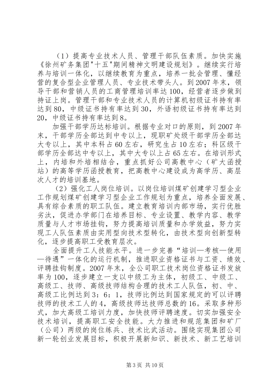 煤矿创建学习型企业工作规划_第3页